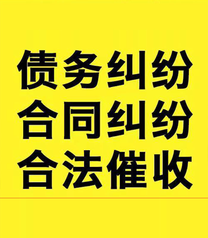 青秀专业要账公司